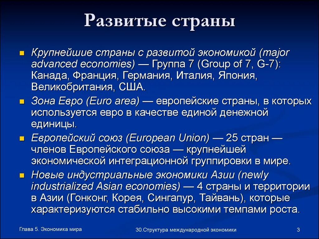 Особенности высокоразвитых стран. Развитые страны. Экономически развитые страны. Развитые страны и развивающиеся страны. Экономические развитые страны.