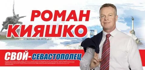 Выборы севастополь кандидаты