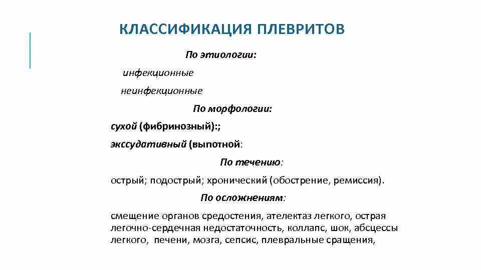 Плеврит код по мкб 10 у взрослых. Плеврит код по мкб 10 у взрослых