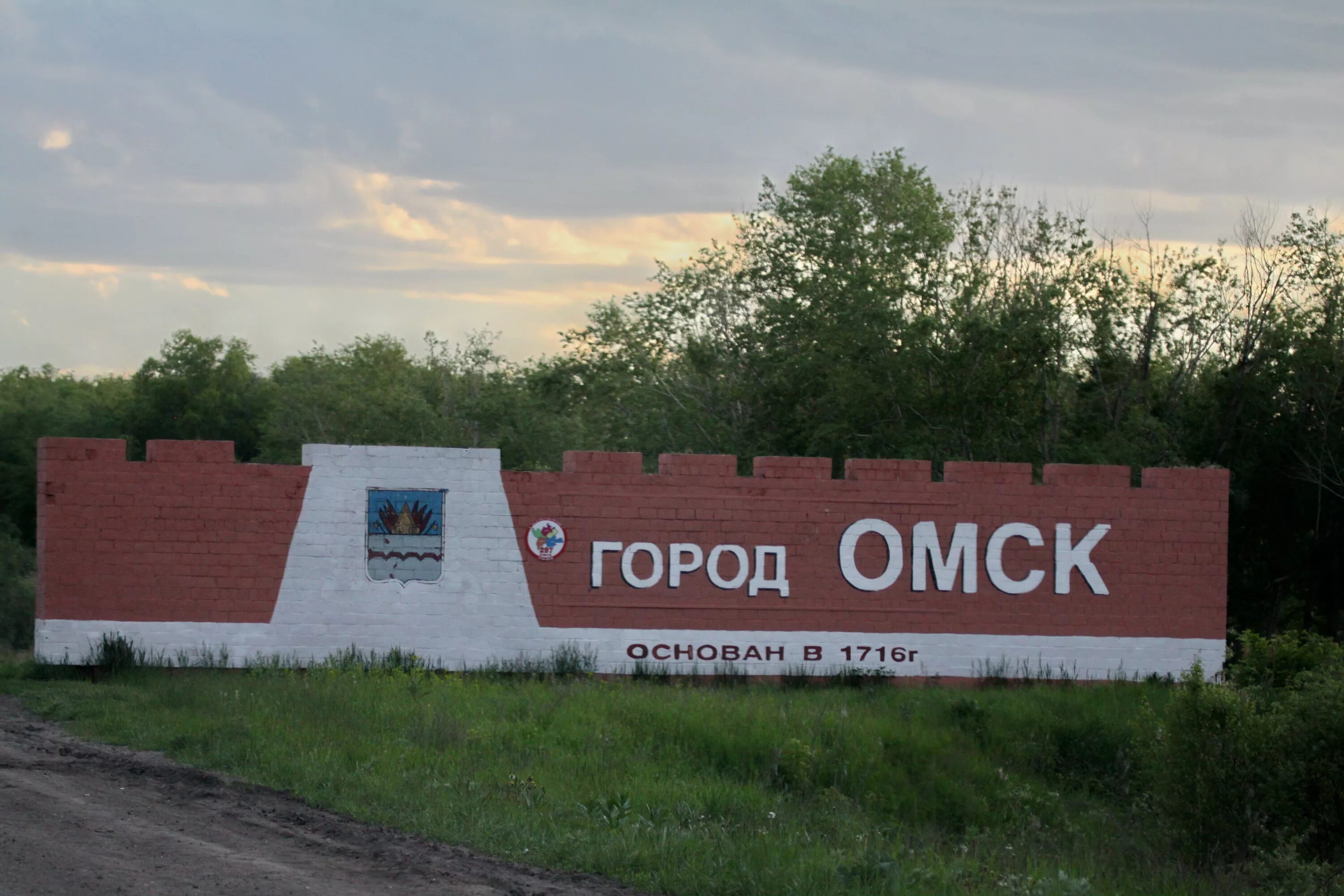 Омск въезд в город. Омск въезд. Омск въезд. Омск въезд. Омск въезд в город.