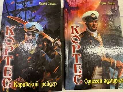 Лысак черноморский призрак 2 читать