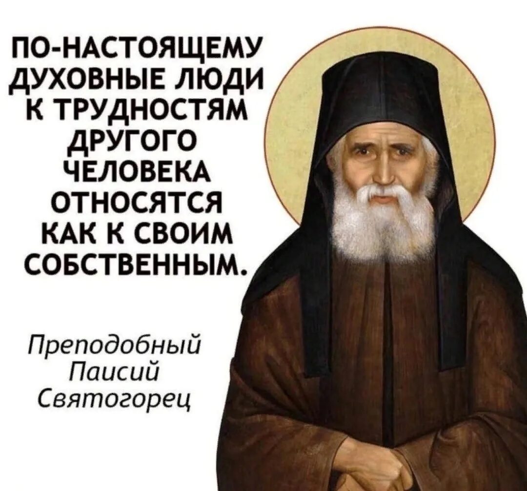 Паисий святогорец цитаты. Наставления паисия святогорца. поучения паисия святогорца. паисий святогорец моли бога о нас. паисий святогорец поучения.