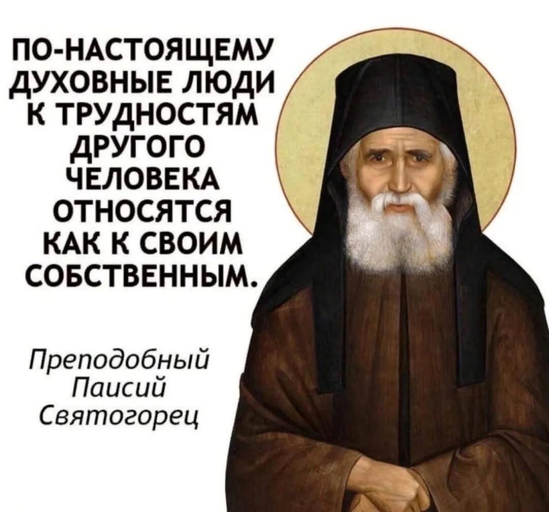 Преподобный Паисий Афонский. Преподобный Паисий Святогорец изречения. Икона преподобного Паисия Афонского. Св Паисий Святогорец поучения. Паисий купить книги