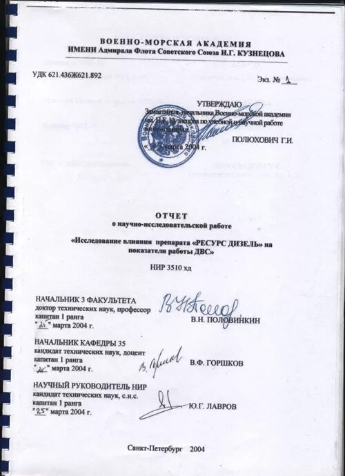 Положение о нир. Отчет о нир. отчет о научно-исследовательской работе. заключительный отчет на нир. отчёт о научно-исследовательской работе пример.