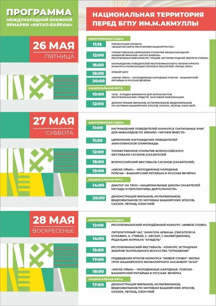 Программа китап байрам в уфе
