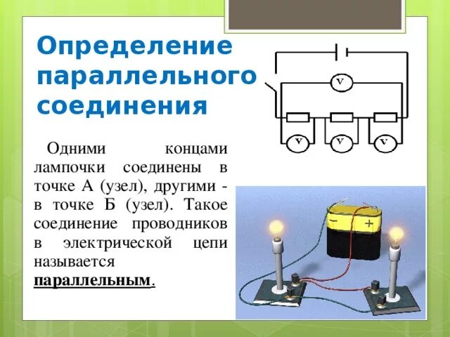 Последовательное соединение 2 лампочек. Последовательное соединение ламп 220 схема подключения. Параллельное соединение лампочек 220 схема подключения. Схема параллельного соединения 5 лампочек. Параллельное соединение лампочек 220 схема подключения проводов.