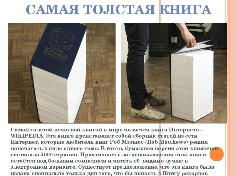 Книга где больше всего страниц. Самая большая книга в мире. Очень большая книжка. Самая большая книга. Книга где больше всего страниц.