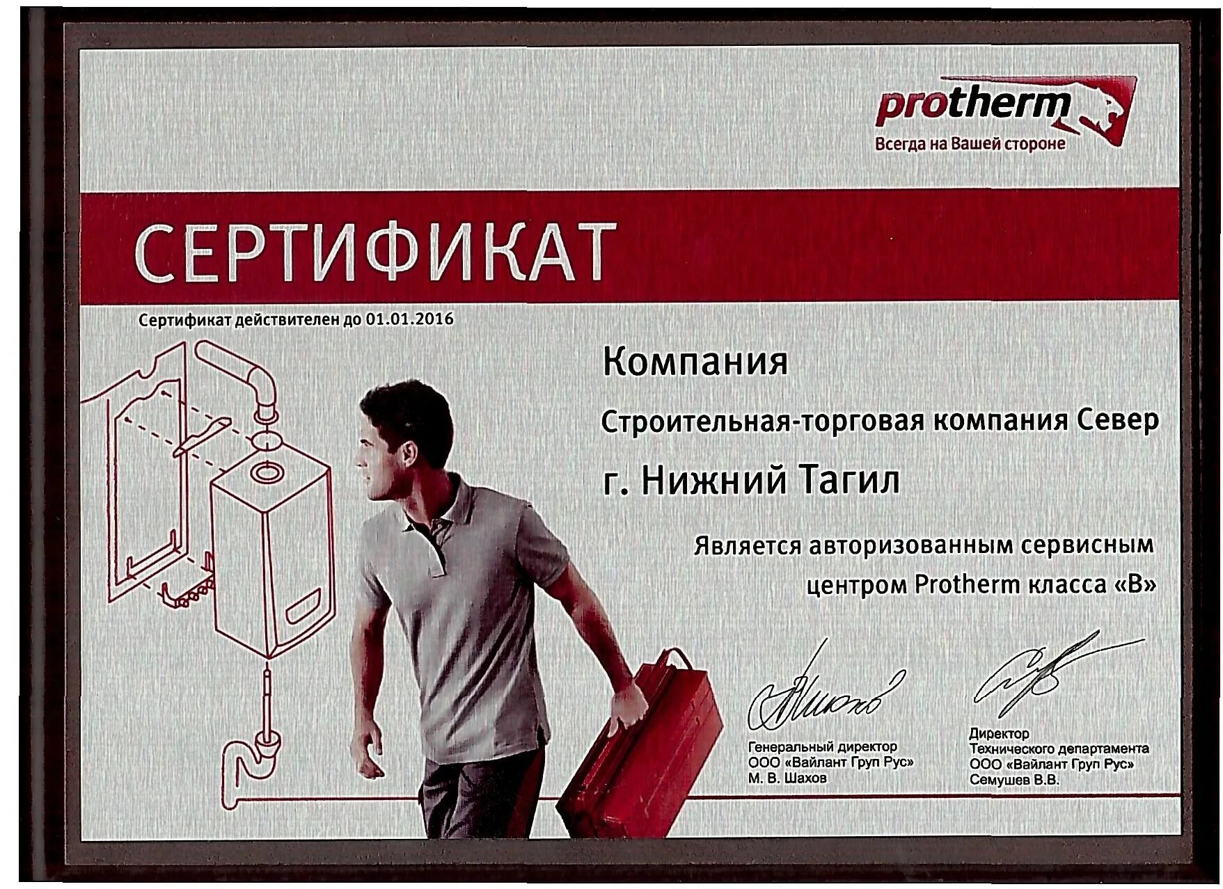 Сервисный центр protherm. Починка котла протерм. Гарантийное и постгарантийное обслуживание. Сертификат соответствия протерм. Сертификат protherm.