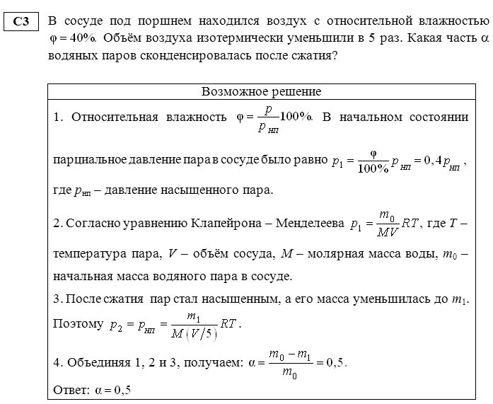 Сжатие водяных паров. Относительная влажность воздуха и масса. Влажность воздуха в сосуде под поршнем. Относительная влажность и объем. Масса воздуха в сосуде.