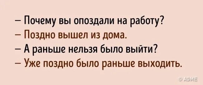 Почему опоздал на работу. Почему вы опоздали на работу поздно вышел. Почему вы опоздали на работу картинки. Причины опоздать на работу. Дадут раньше выйти на