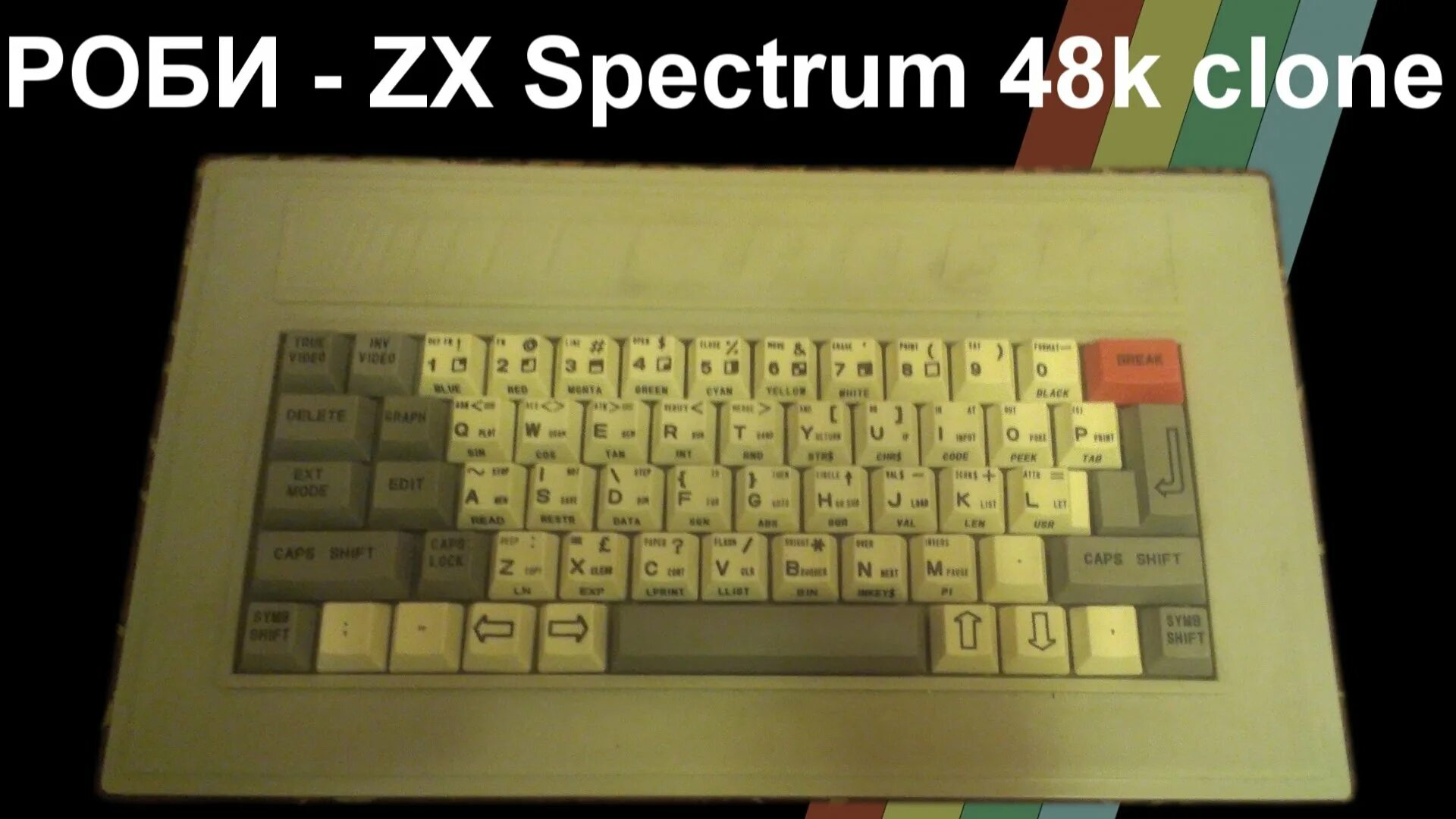 Клон spectrum. Zx spectrum хоббит. the hobbit zx spectrum. спектрум хоббит компьютер. советские спектрумы.