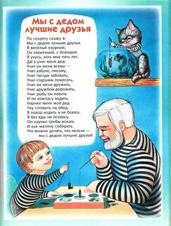 Стихи про бабушек, дедушек, внуков.