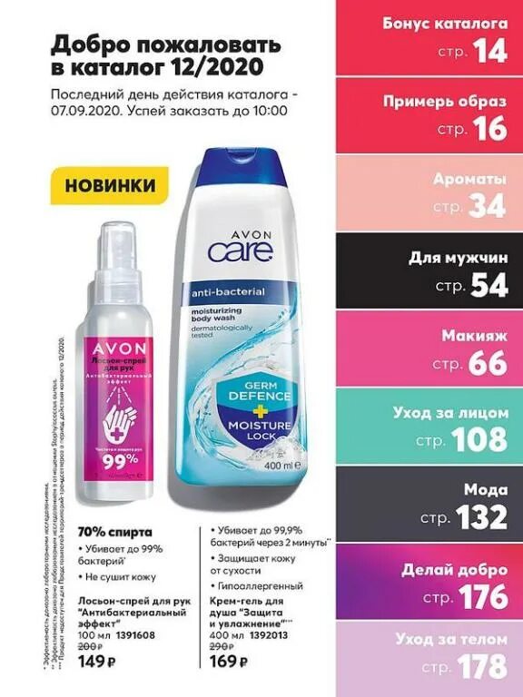 Крем-гель для душа "защита и увлажнение", 400 мл. Гель для душа Avon Care защита и увлажнение. Крем гель защита и увлажнение эйвон. Крем гель для душа защита и увлажнение эйвон. Avon bearing