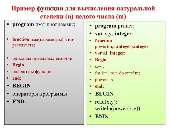 Как правильно писать функции. Примеры функций. пример функции и процедуры. целочисленная функция. примеры function.