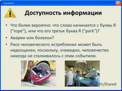 Как не допустить ошибок в рассуждениях