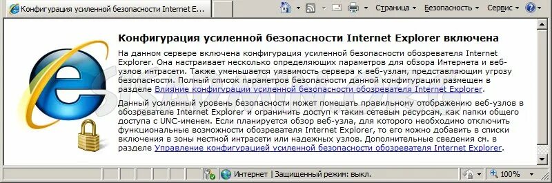 Проверка правомерности использования 8.3 отключить. Internet Explorer безопасность. Настройки безопасности ie. Параметры безопасности браузера. Настройка системы безопасности браузера Internet Explorer.