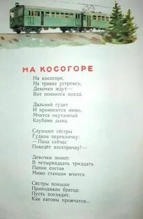 Стихи про поезд