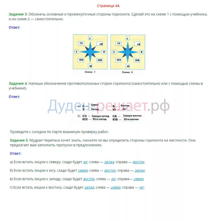 Обозначь основные и промежуточные стороны горизонта. Обозначь основные и промежуточные стороны. Обозначь на схеме промежуточные стороны горизонта. Обозначьте основные и промежуточные стороны горизонта.