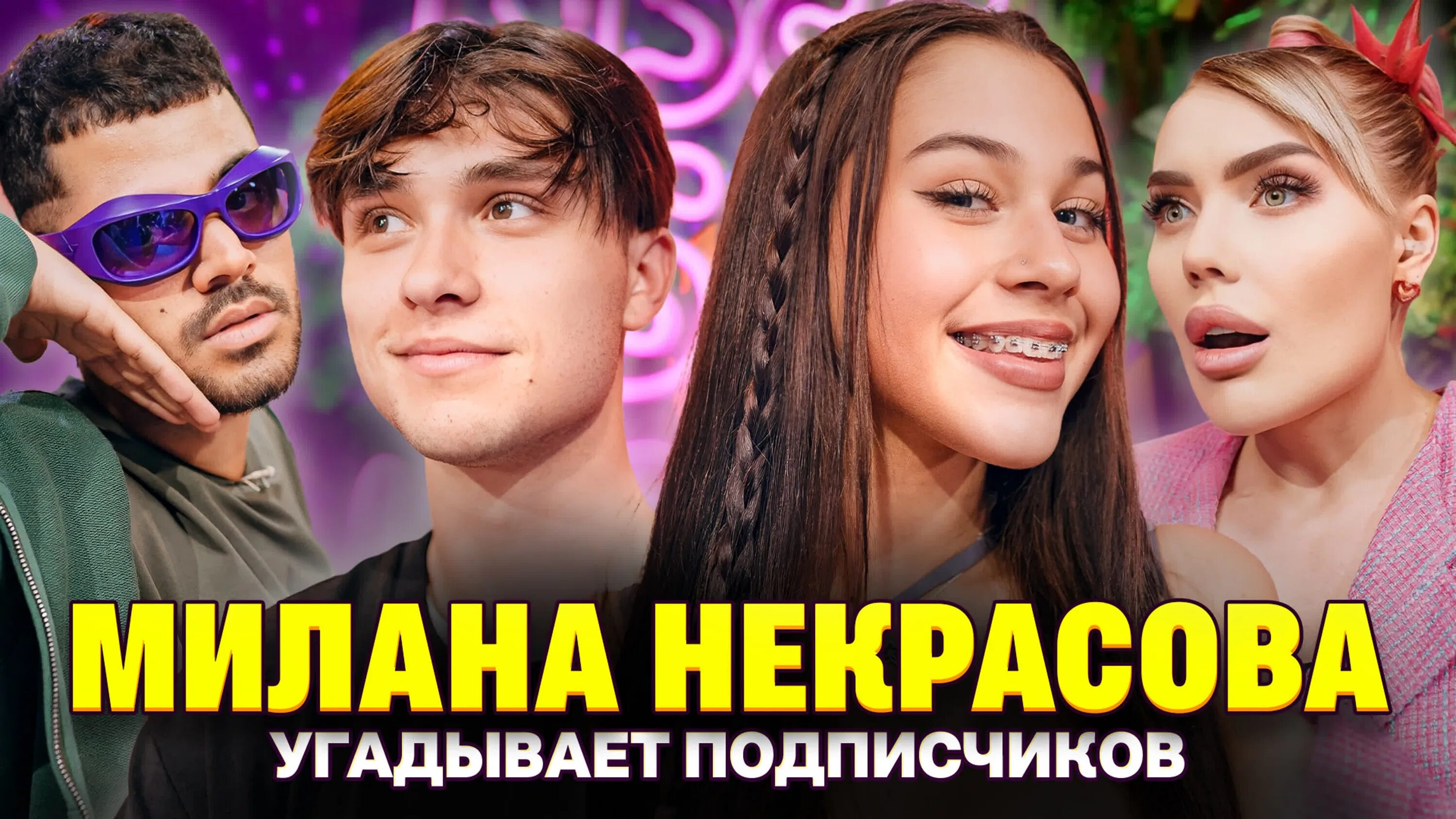 Кто твой подписчик с миланы некрасовой. Парень миланы некрасовой. Кто твой подписчик с миланы некрасовой. Кто твой подписчик с миланы некрасовой. Кто твой подписчик с миланы некрасовой.