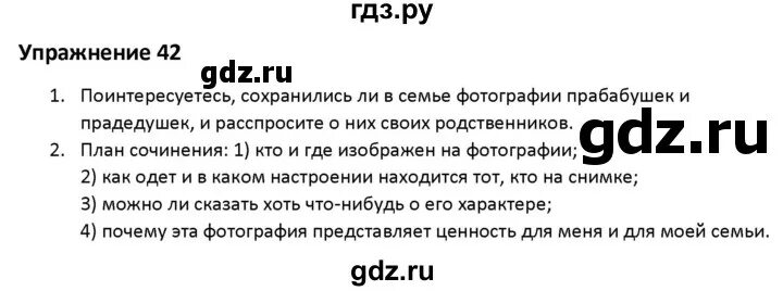 Страница 42 упражнение 544. Чуракова 42 упражнение.