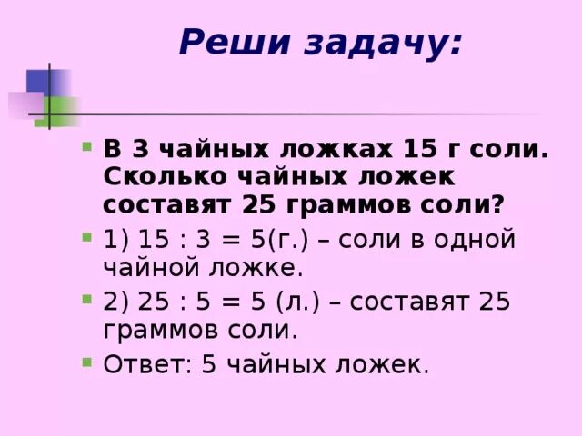 6 г соли в ложках. 3,5 Сколько это ложек соли. 1/3 Ч Л соли это сколько грамм. Две третьих чайной ложки соли это сколько. 5 Грамм соли.