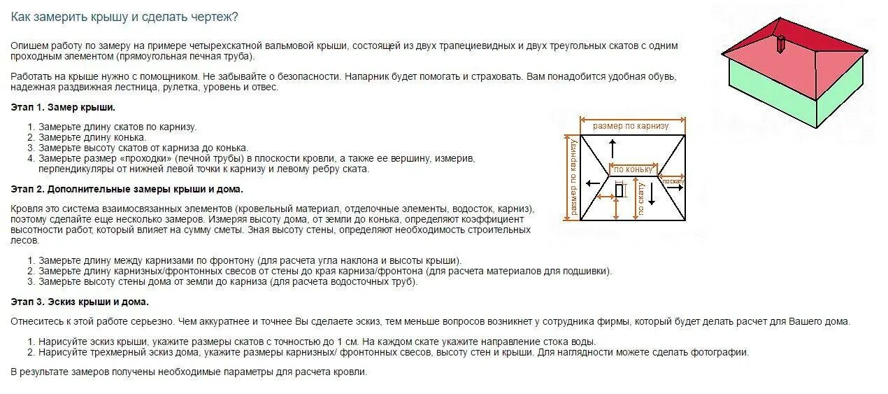 Расчет угла крыши дома. Как посчитать площадь четырехскатной крыши. Площадь 4х скатной кровли. Калькулятор 4 скатной крыши дома. Калькулятор материалов крыша вальмовая кровля.