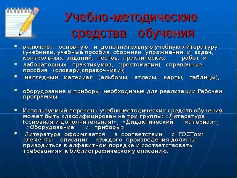 Учебно-методические средства обучения. Методические средства на уроке. Методические средства (техники) тренинга:. Методические средства примеры.