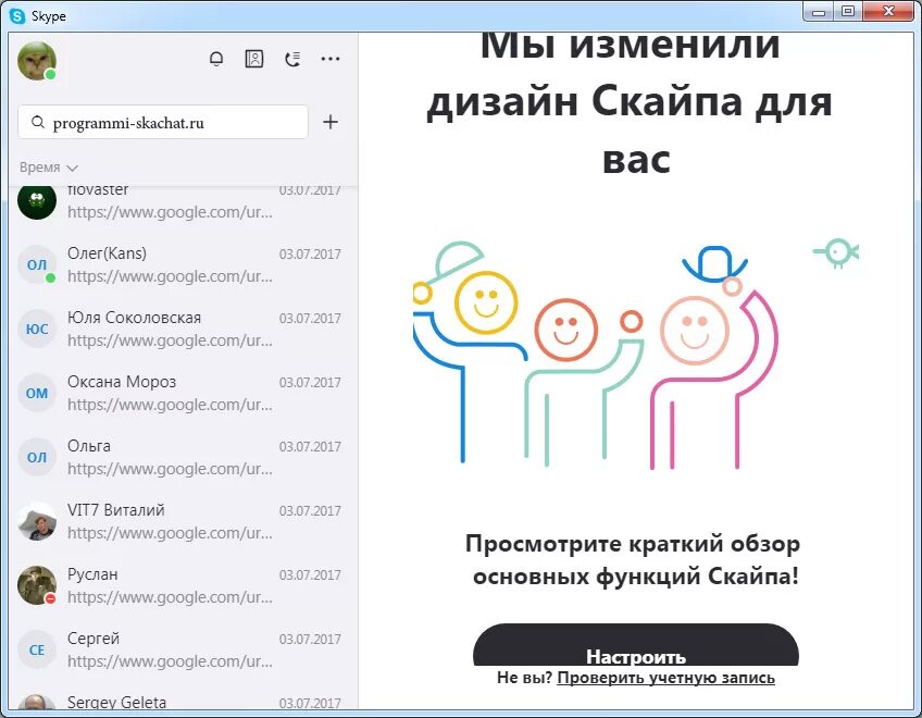 Новый скайп 7. Скайп новый. Скайп версия 7. Мы изменили дизайн скайпа для вас. Проверка работа скайпа.