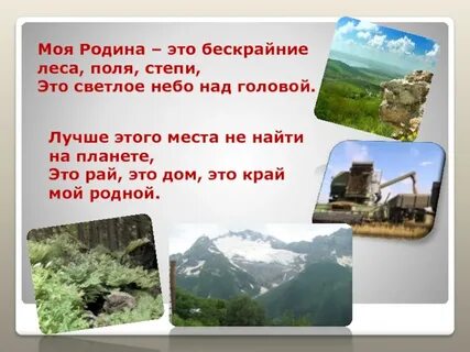 Слова связанные с родиной