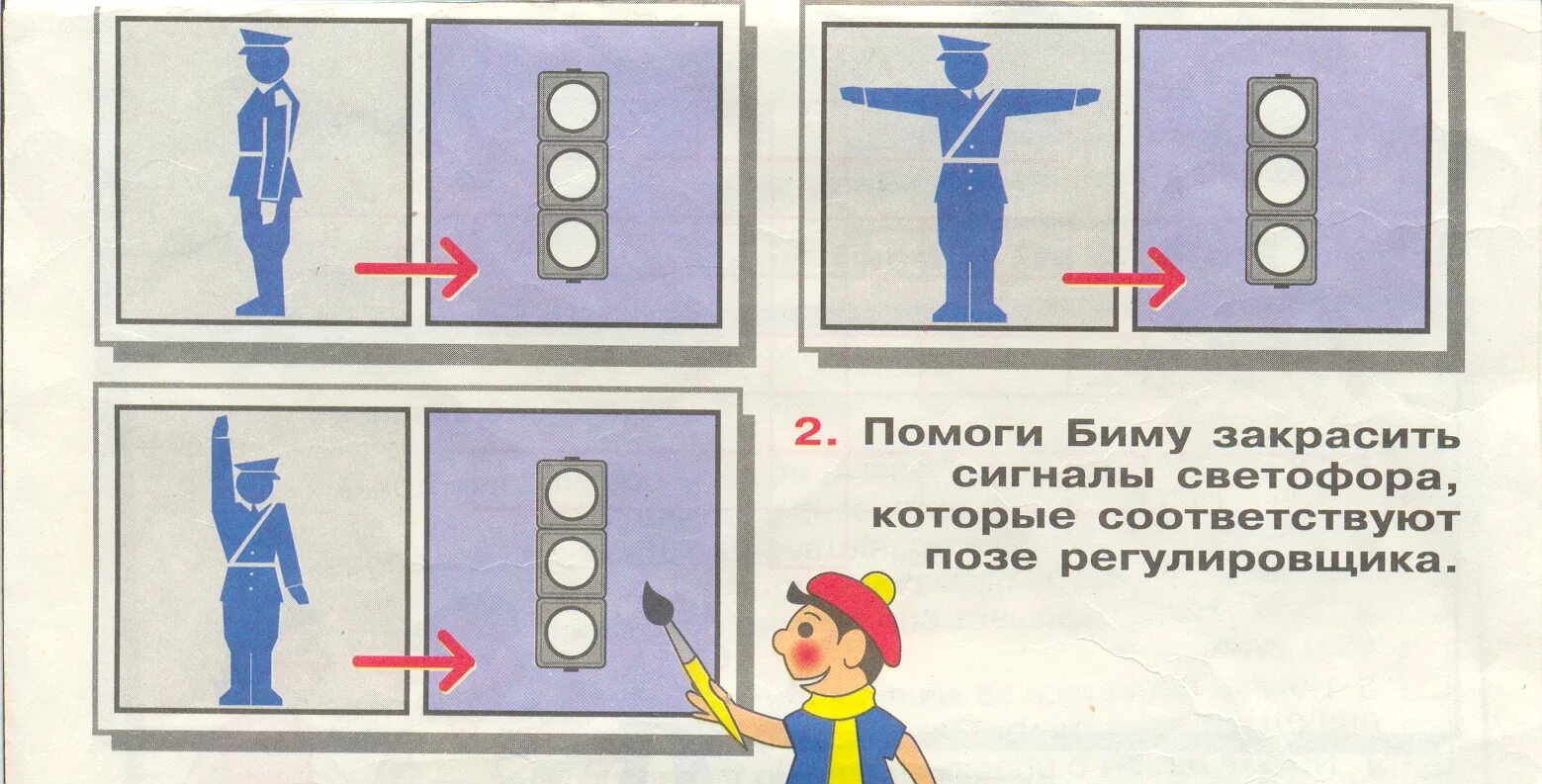 регулировщик. регулировщик играть. игра регулировщик. тесты карточки средняя группа безопасный светофорик. регулировщик пдд для детей.