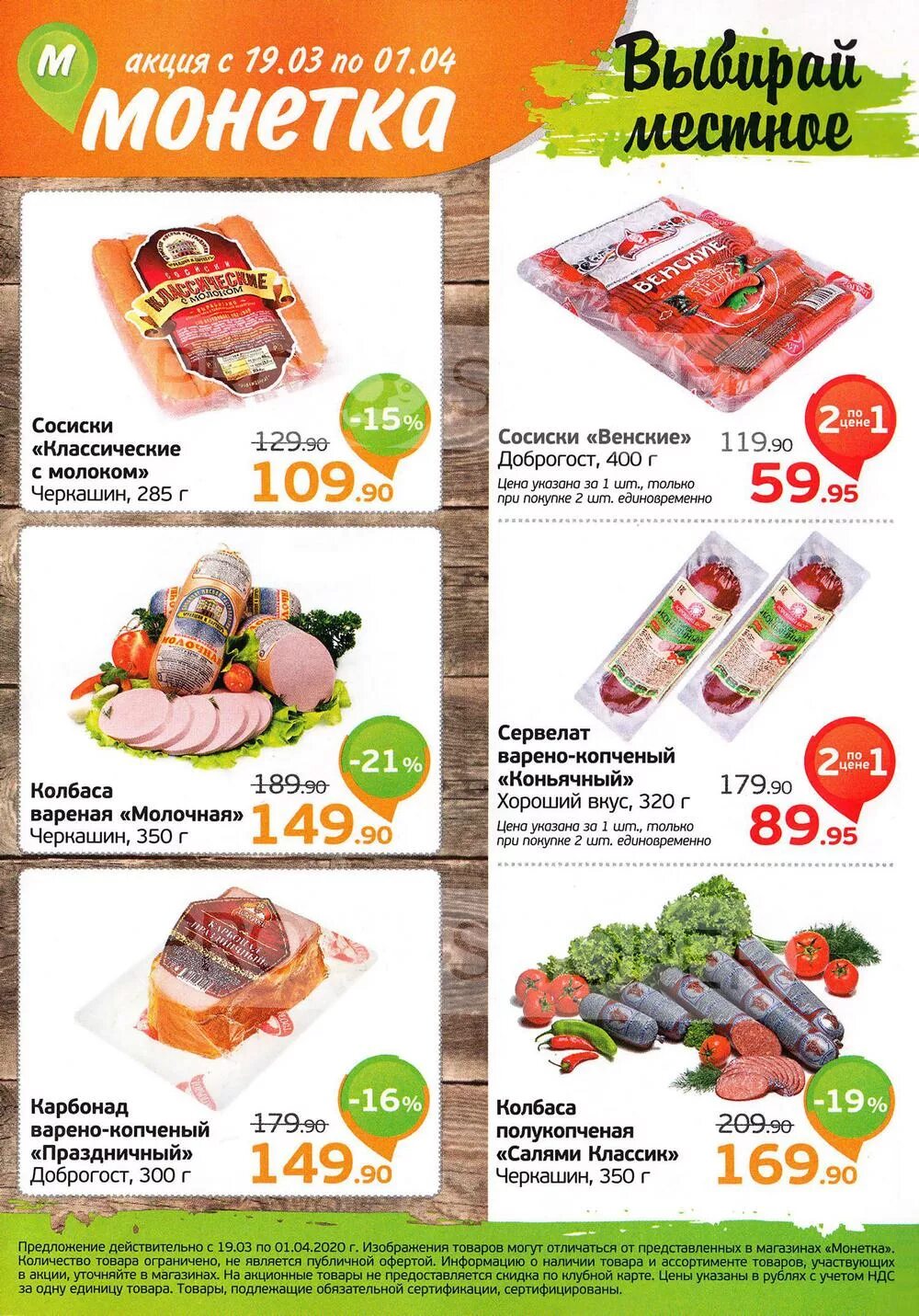 Магазин монетка магнитогорск. Монетка акции уфа. Монетка акции. Монетка продукты. Акции в монетке в киселевске.
