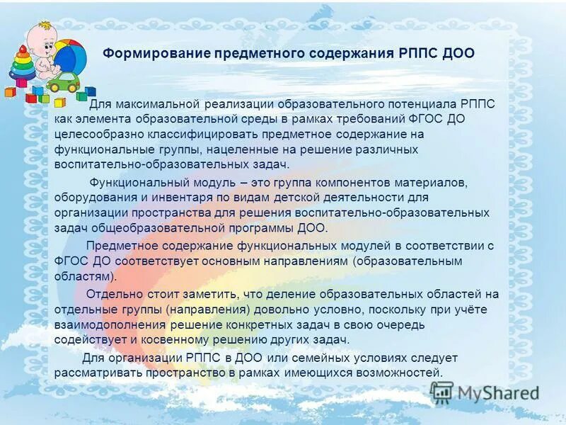 Принципы фгос до к рппс. Принципы создания развивающей предметно-пространственной среды. Технология формирования универсальных учебных действий. Предметное содержание урока это. Принципы организации развивающей среды.