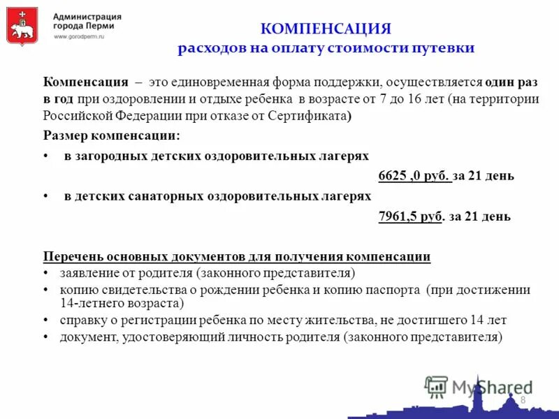 Как получить компенсацию. Как получить бесплатную путёвку в лагерь ребёнку. Возмещение путевки за детские лагеря. Как получить компенсацию за детский лагерь. Документы для возврата денег за лагерь.