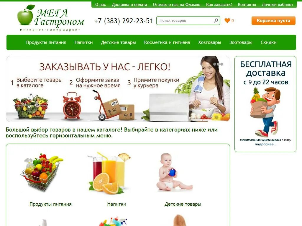 Купить продукты новосибирск. Продукты на дом интернет магазин. Мега гастроном Новосибирск. Мега магазин Новосибирск продуктовые. Гастроном доставка продуктов.