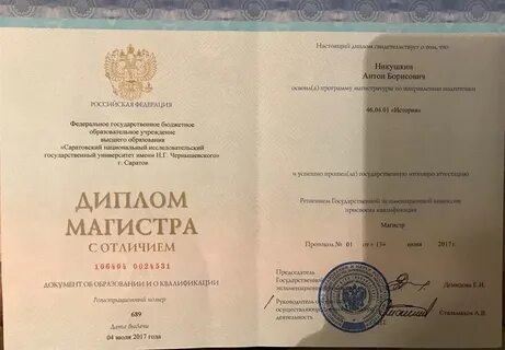 Бакалавр истории