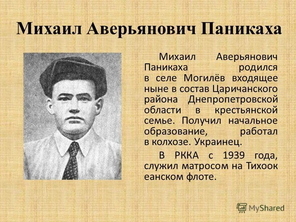 герой сталинградской битвы паникаха