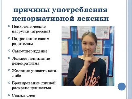 Употребляет нецензурные слова