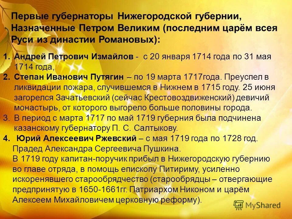 первый губернатор нижегородской губернии. образование нижегородской губернии. нижегородская губерния 1719. карта нижегородской губернии 1714 года. нижегородской губернии 1714.