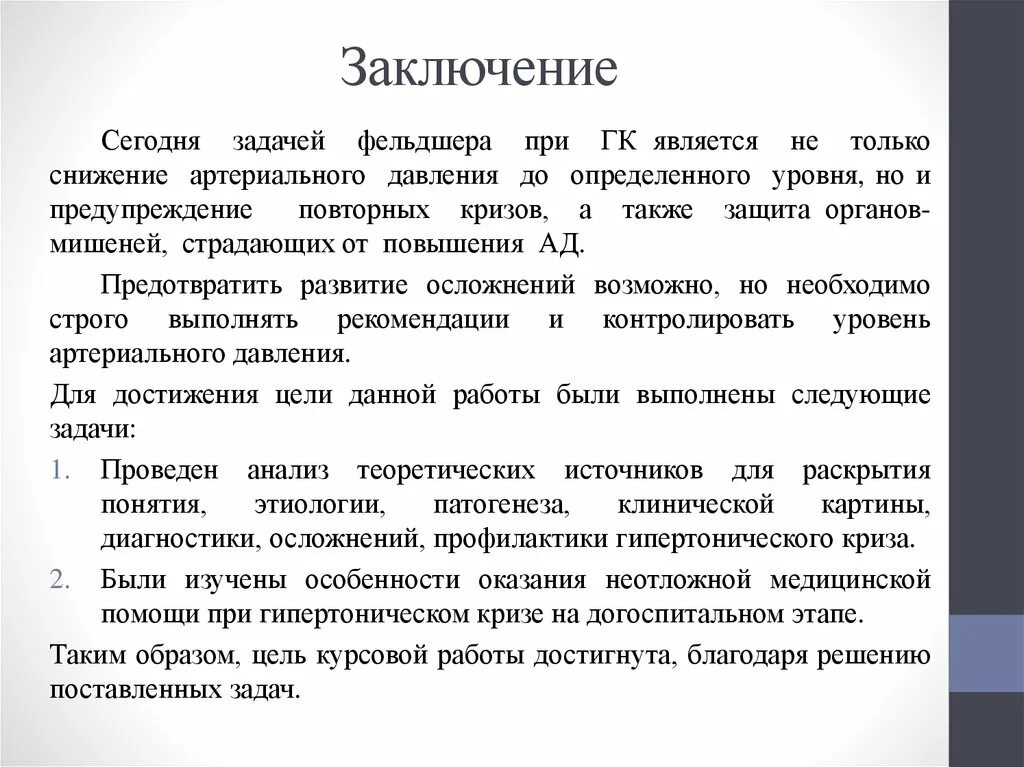 Гипертонический криз помощь алгоритм. Неотложная помощь на догоспитальном этапе при гипертоническом кризе. гипертонический криз тактика фельдшера. тактика фельдшера при гипертоническом кризе. первая догоспитальная помощь при гипертоническом кризе.