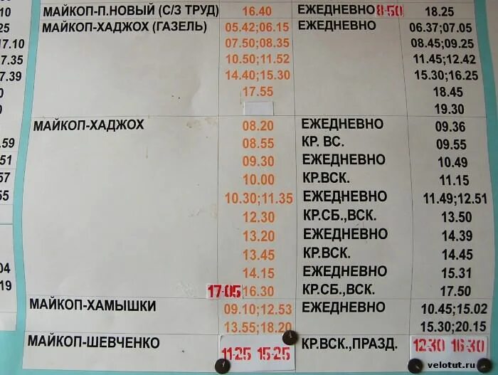 Расписание автобусов майкоп. Автобус майкоп хаджох автобус. автобус майкоп хаджох каменномостский. расписание автобусов хаджох майкоп.