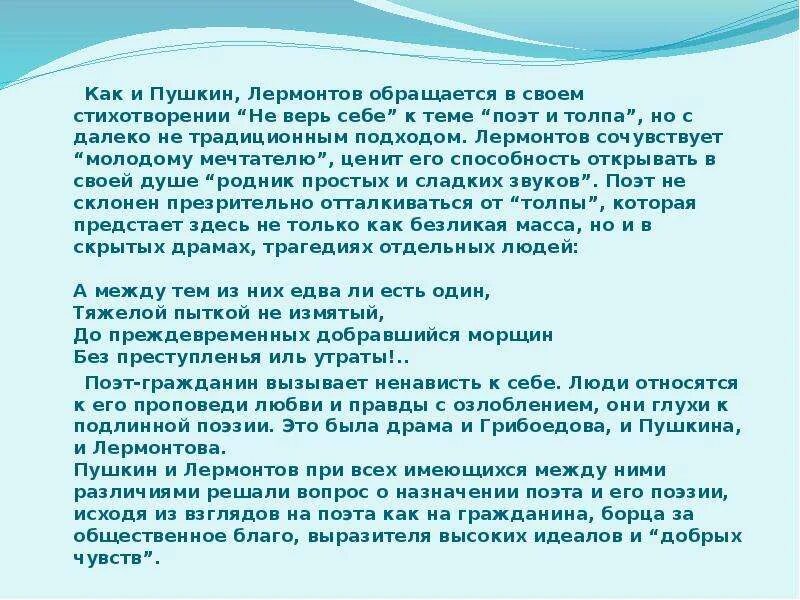 Не верь себе Лермонтов стихотворение. Лермонтов к себе стихотворение. Не верь себе Лермонтов анализ. Тема стихотворения к себе Лермонтов.