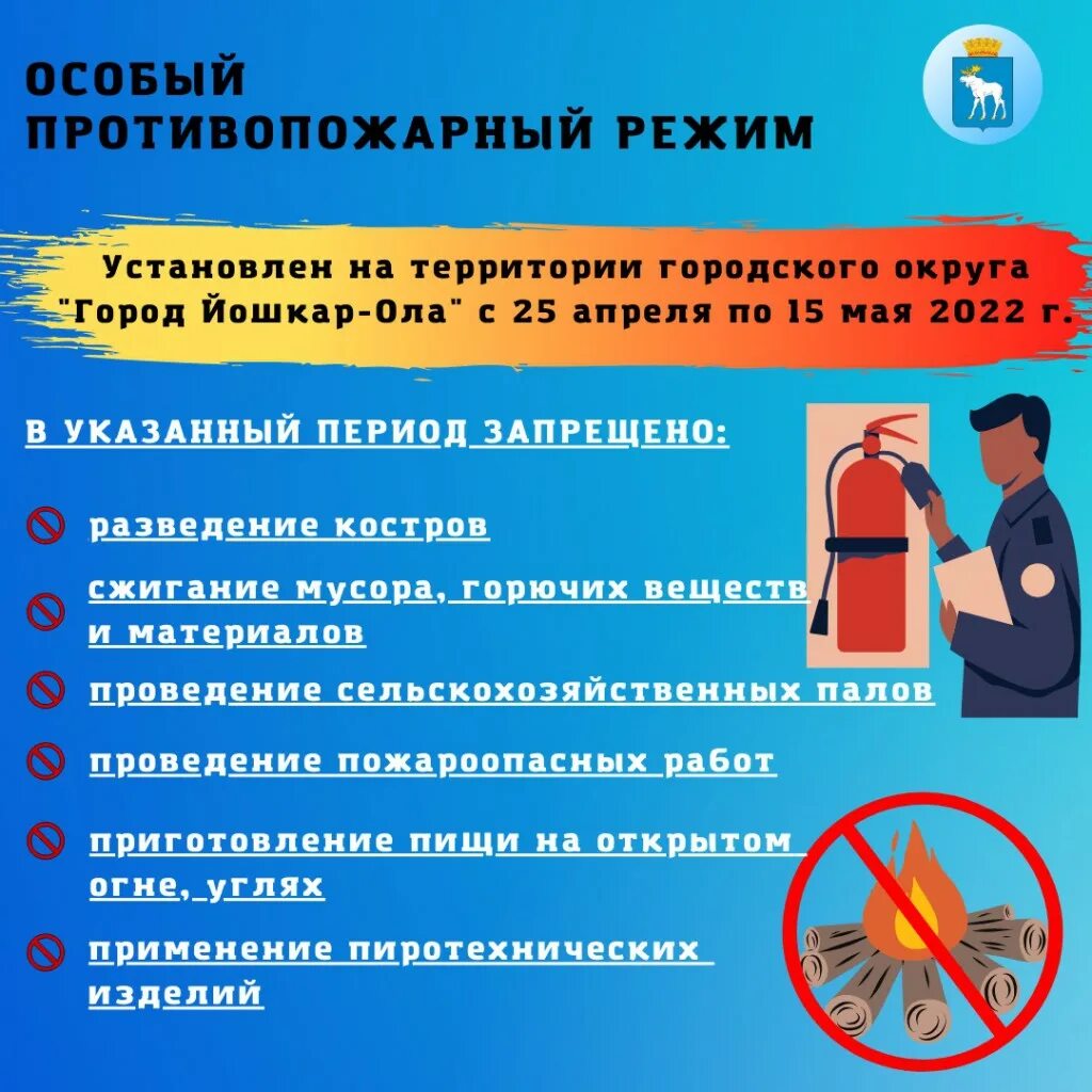 Листовка особый противопожарный режим. Отмена особого противопожарного режима. Ролики особый противопожарный режим. Установлен особый противопожарный режим. Внимание особый противопожарный режим.