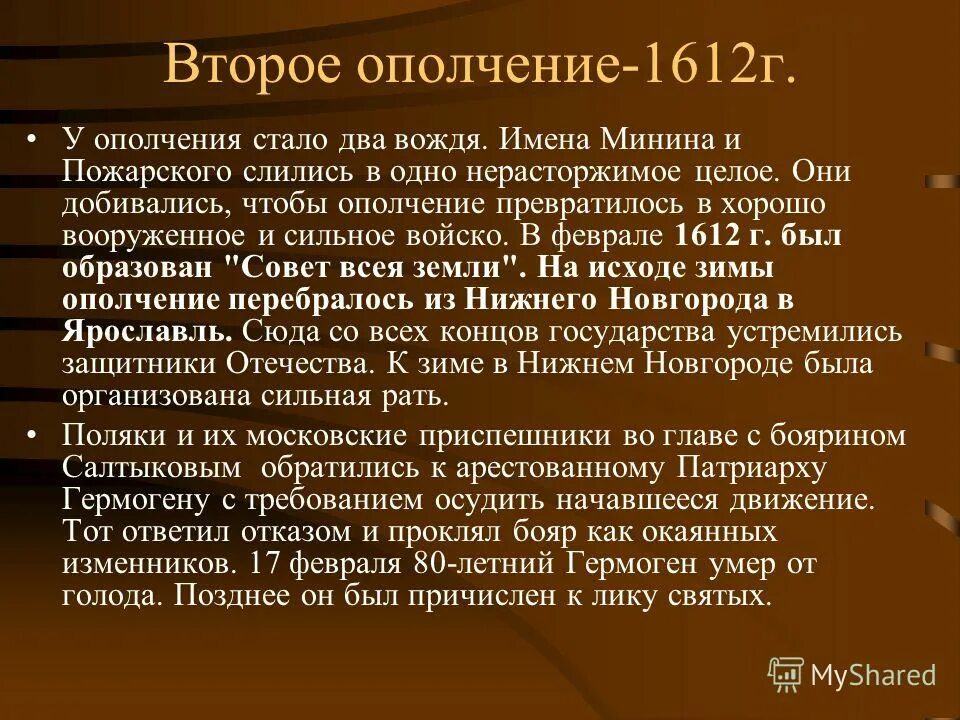 Борьба против польско шведской интервенции. Борьба народа против польско шведской интервенции. Борьба против польско шведской интервенции. ). Польско-шведская интервенция причины.