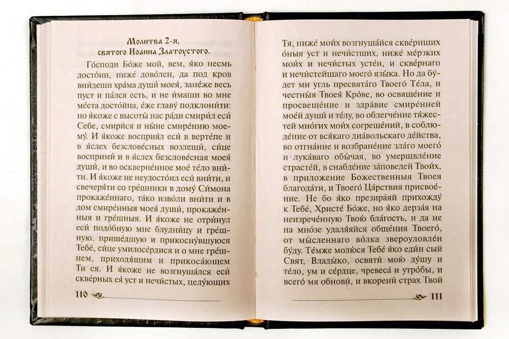 Молитва Василия Великого от осквернения во сне. Православие молитва от осквернения. Молитва от осквернения Святого Василия. Молитва от осквернения Василия Великого. 3 канон читать