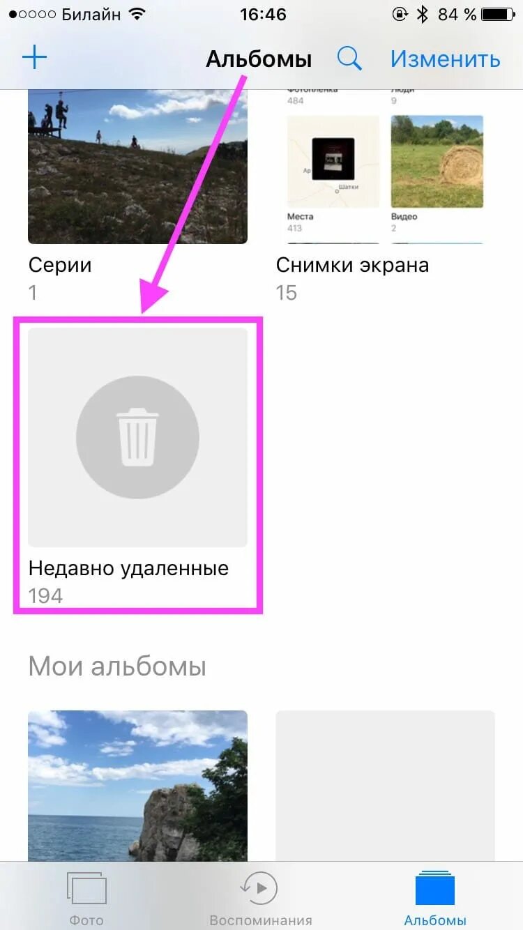 Как найти удаленные фото. Недавно удаленные фото. Как найти удалйони фото. Как восстановить инстаграм на айфоне