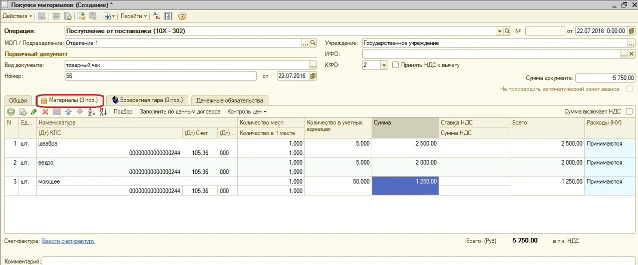 Бух учет материалы. Учет материалов в 1с. приобретены материалы 1с. учет материалов в 1с 8.2 бухгалтерия. 1с бухгалтерия списание материалов в производство.