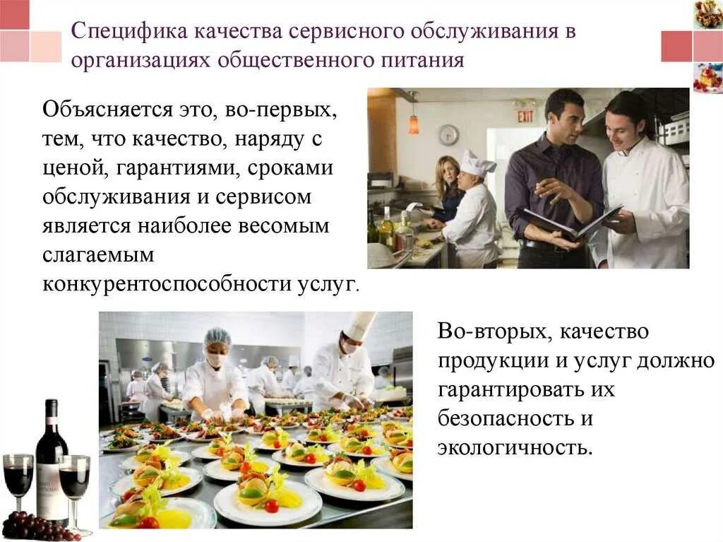 Виды деятельности предприятий общественного питания. Презентация предприятия общественного питания. организация предприятия общественного питания. реклама предприятия общественного питания. реклама предприятия общепита.
