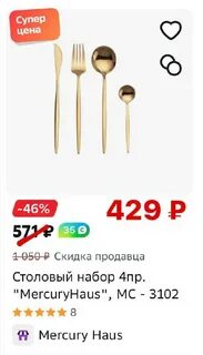 Скидка 700