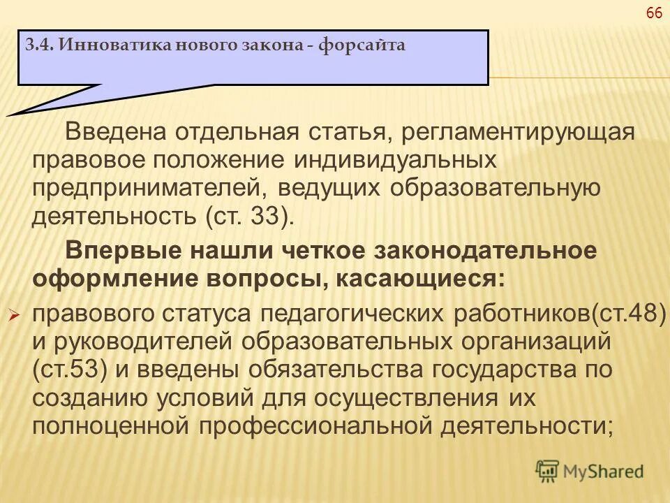 статья регламентирует