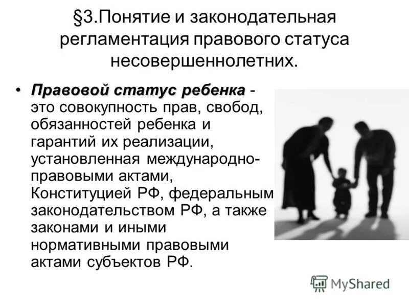 Понятие несовершеннолетия. Общее понятия несовершеннолетних. Общее понятия несовершеннолетних. Общее понятия несовершеннолетних. Понятие несовершеннолетних работников.